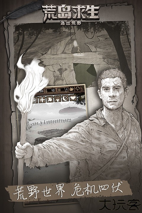荒野日记孤岛2025