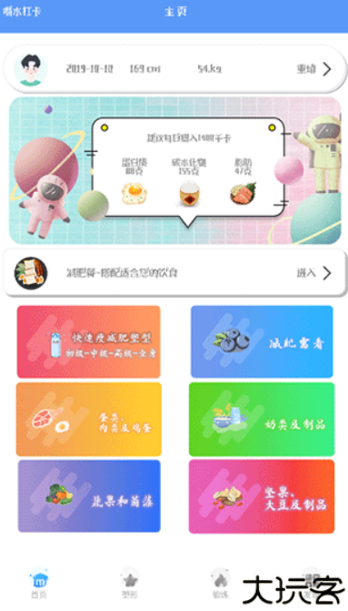 瘦瘦快减肥软件
