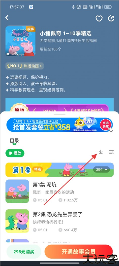 凯叔讲故事安卓版