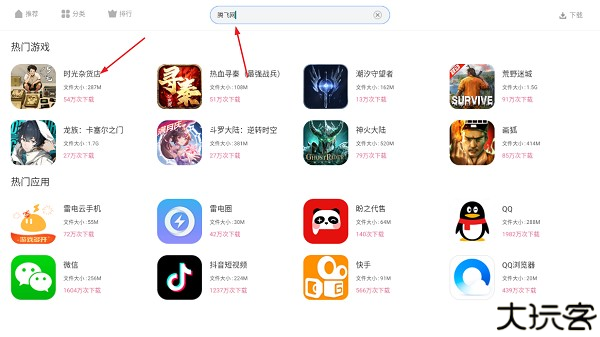 雷神模拟器应用商店app