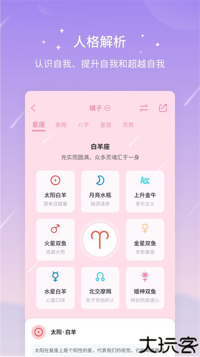 测测星盘app