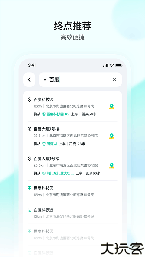 萝卜快跑手机版
