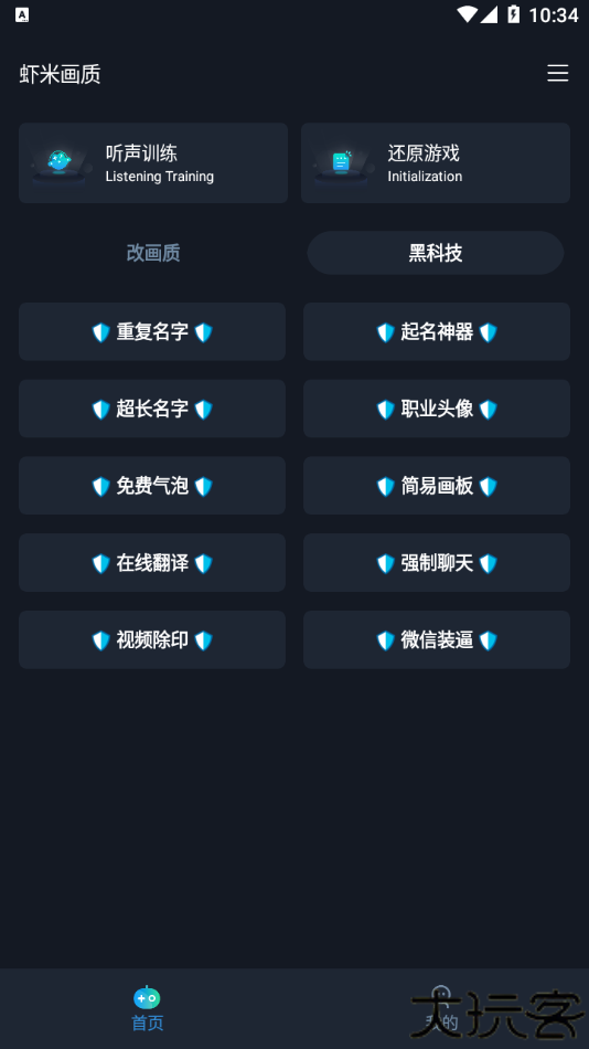 虾米画质助手120帧