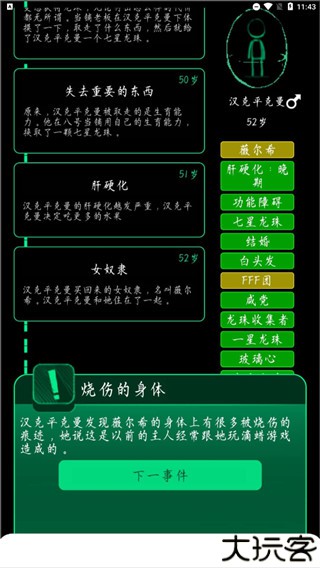 逗比人生模拟器