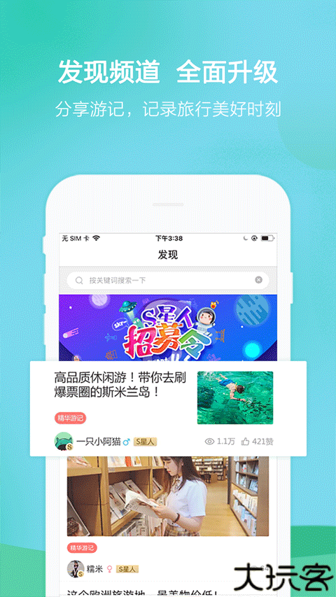 春秋旅游客户端