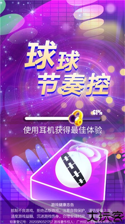 球球节奏控安卓版