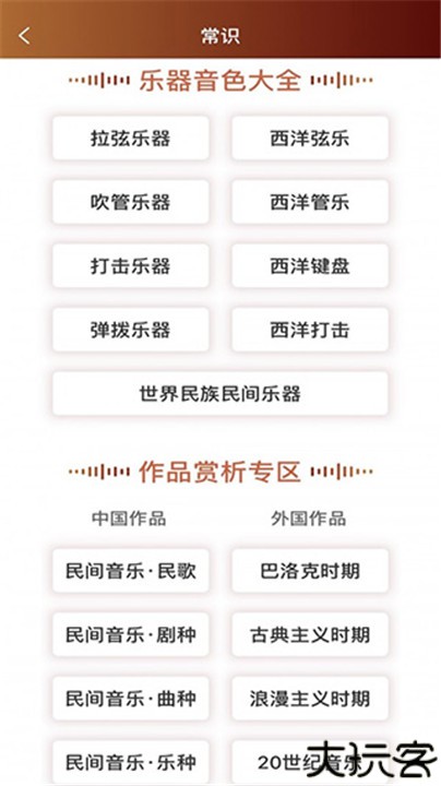 音乐殿堂安卓版