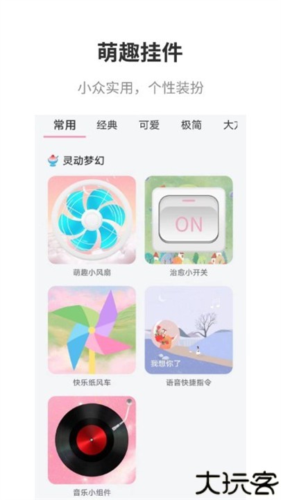 互动桌面壁纸手机版