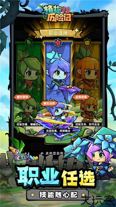 植物历险记游戏