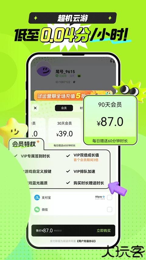 超机云游戏软件