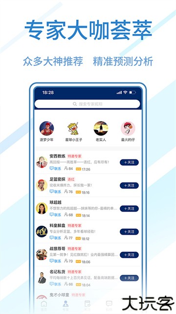 球进了app