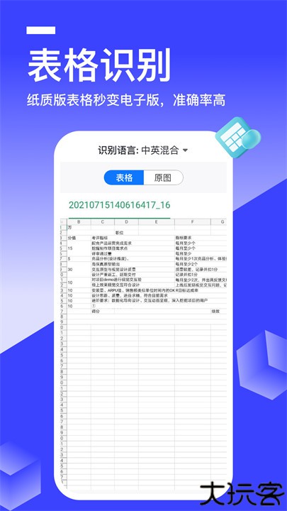 秒转文字识别手机版