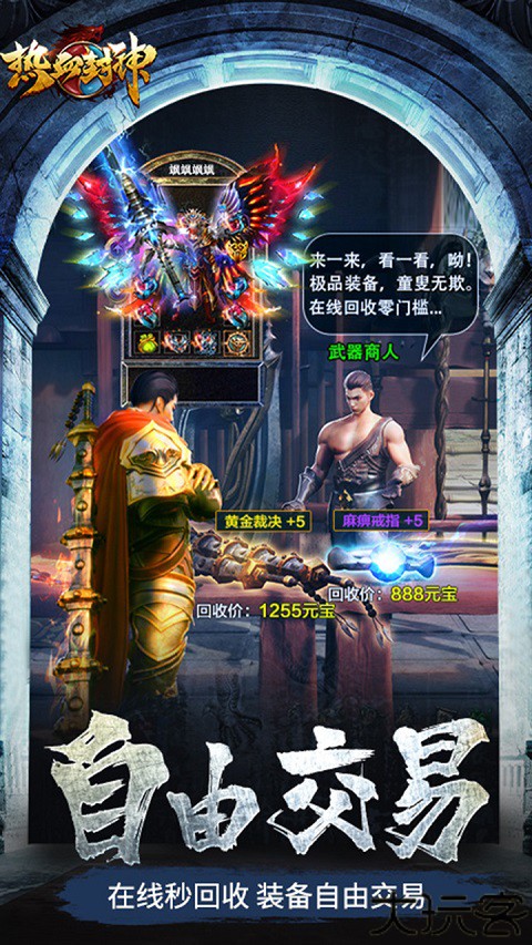 热血封神传奇手游