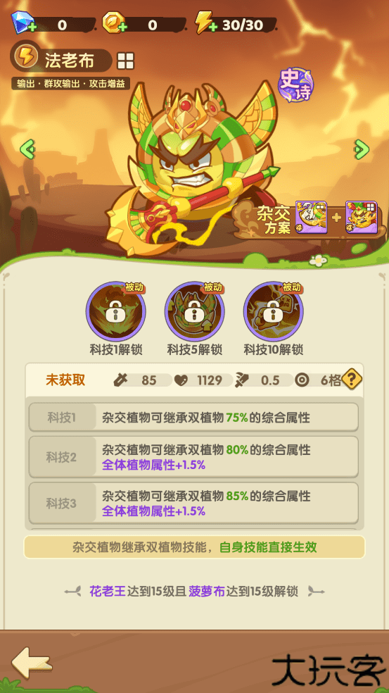 保卫向日葵杂交植物攻略