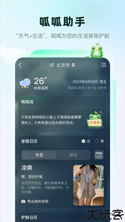 呱呱天气预报app