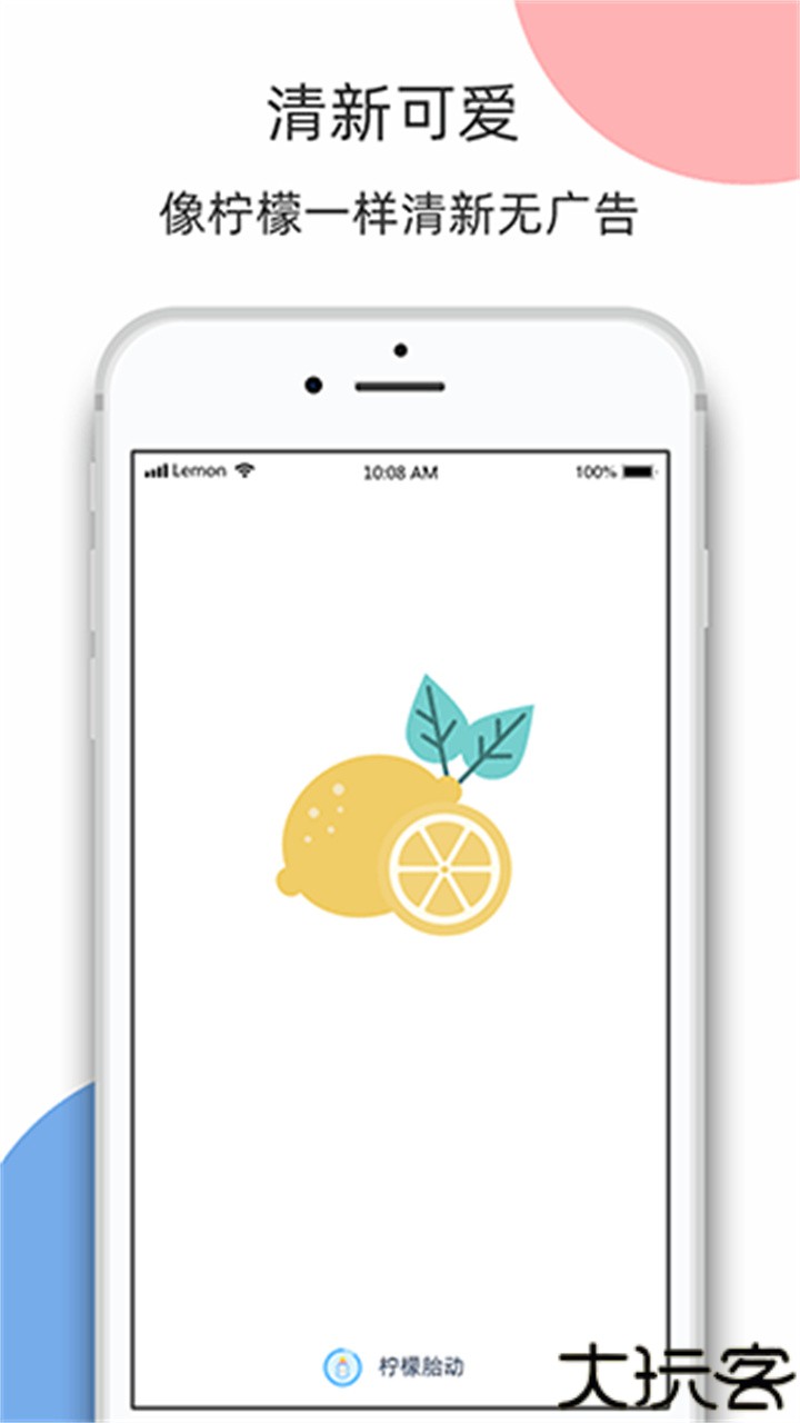 柠檬胎动计数器