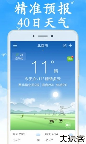 吉利天气预报查询软件