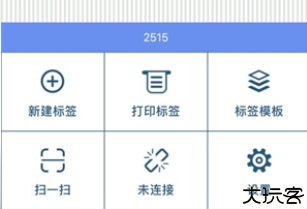 普趣打印安卓