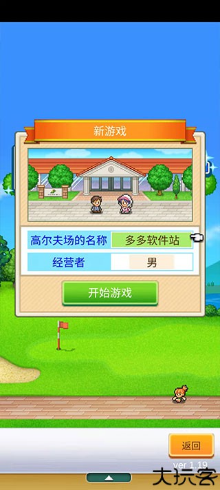 打造吧高尔夫之森汉化版