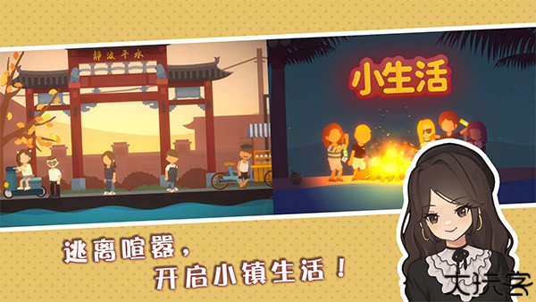 小生活悠闲小镇物语有线版