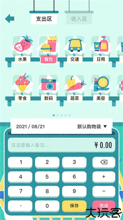 阿柴记账app