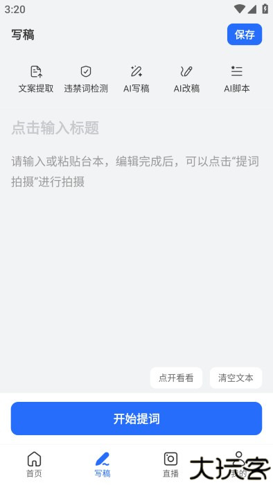 提词相机悬浮提词器