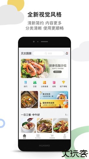 贝太厨房安卓版