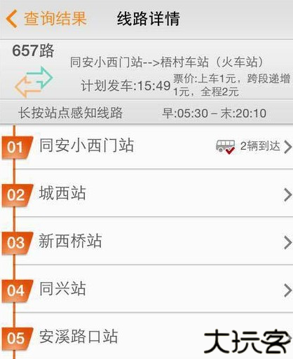 掌上智慧公交通查阅