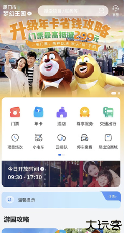 方特旅游app
