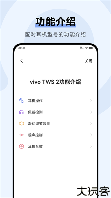 vivo耳机app