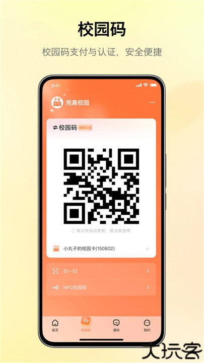 完美校园安卓版