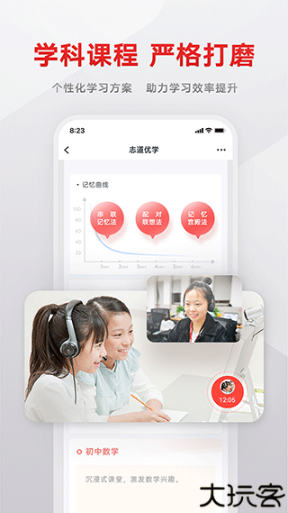 志道优学教学辅导