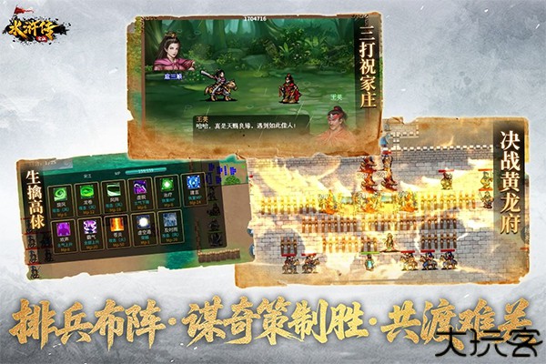 水浒宋江传安卓版