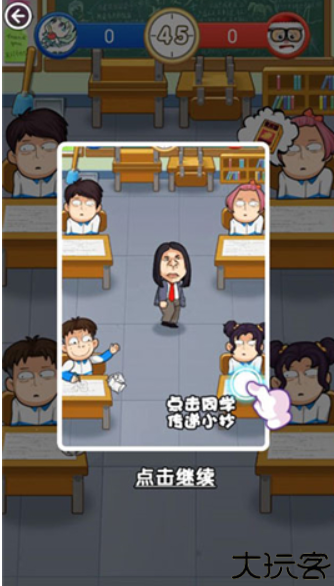 放学别走游戏