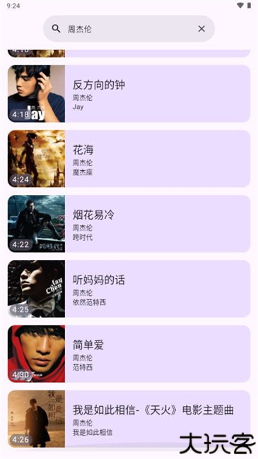 敦伦调调音乐播放器