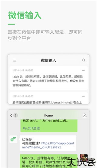 浮墨笔记手机版
