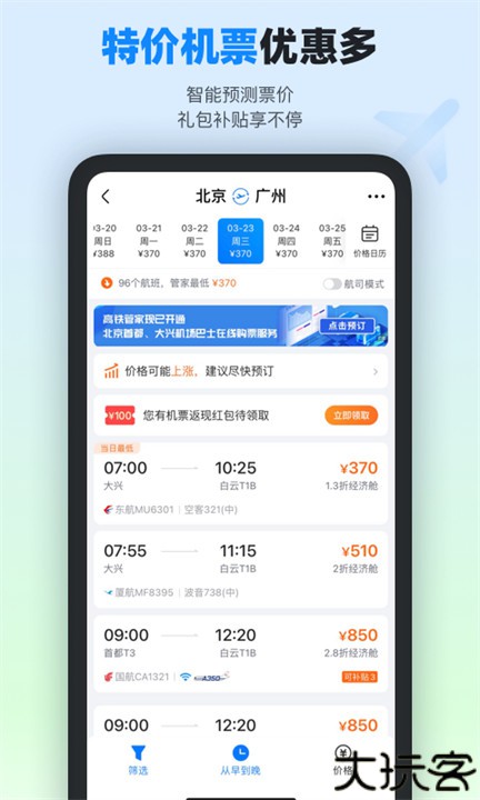 高铁管家app安卓版