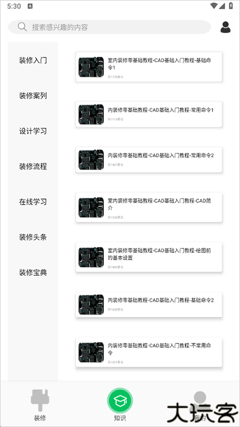 装修帮全屋设计