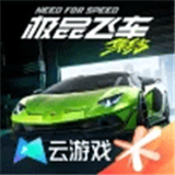 云极品飞车集结手游