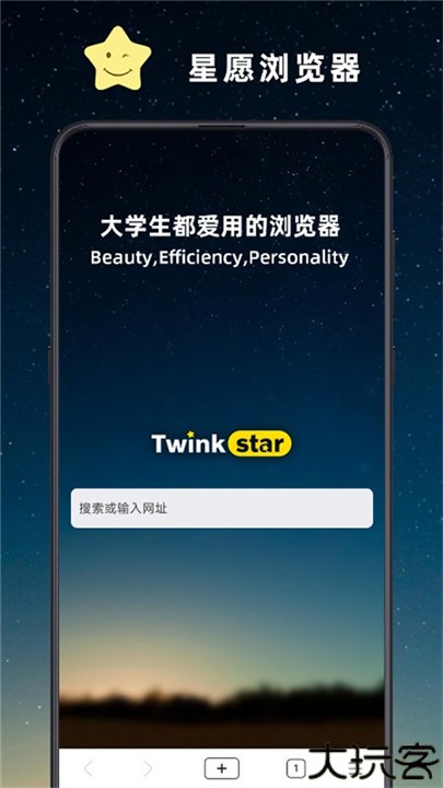 星愿浏览器安卓版
