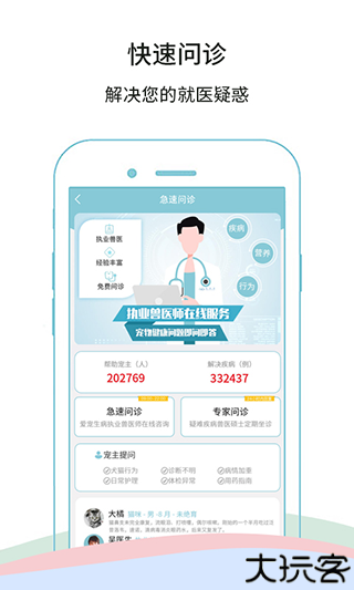 微宠医在线咨询