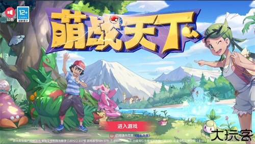 萌战天下宝可梦