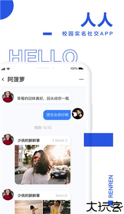 人人网手机客户端