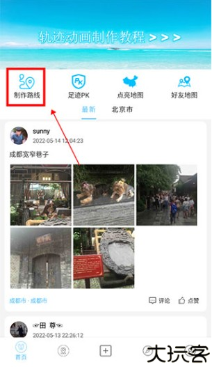 足迹时光机最新版2