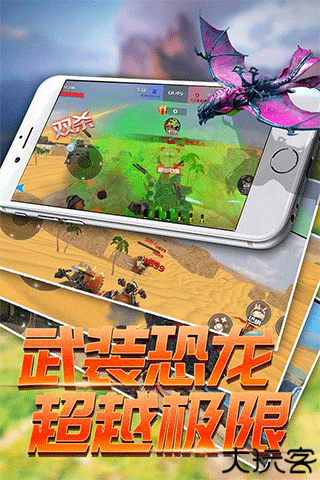 恐龙模拟进化中文版