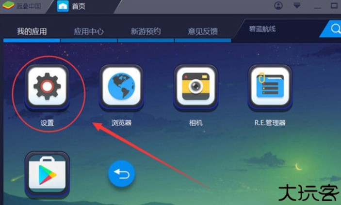 蓝叠安卓模拟器