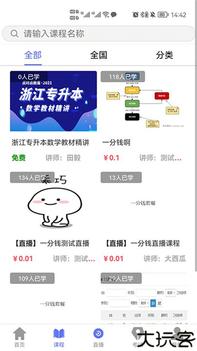 点对点课堂app中文版