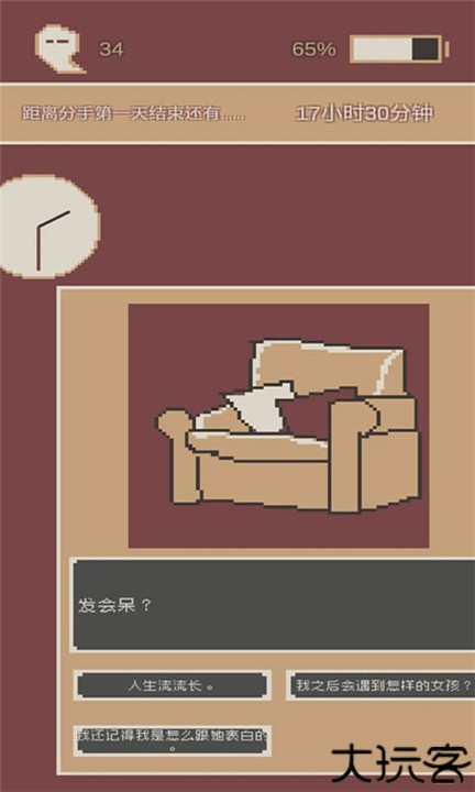 刚分手的24小时中文安卓版