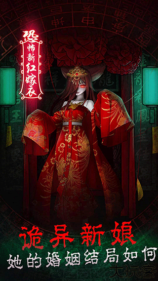 新娘红嫁衣手机版