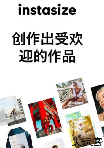 instasize中文版